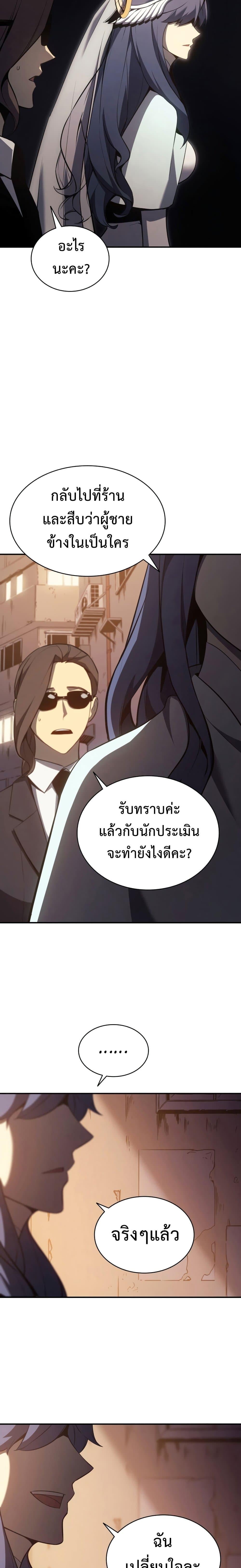 The Return of the Disaster-Class Hero ตอนที่ 14 หน้า 21
