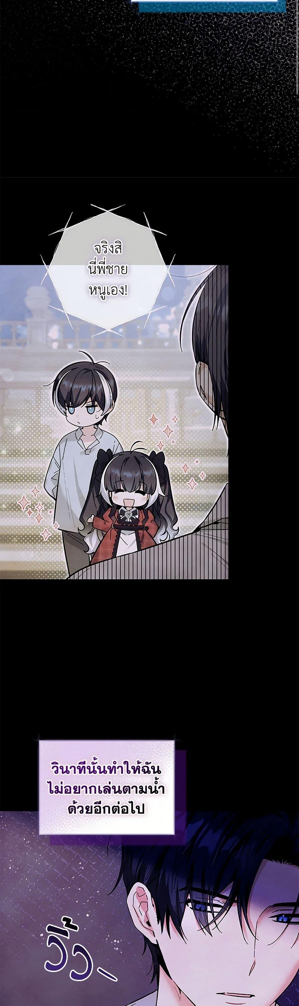 Black Killer Whale Baby สาวน้อยวาฬเพชฌฆาตดำ ตอนที่ 14 หน้า 21