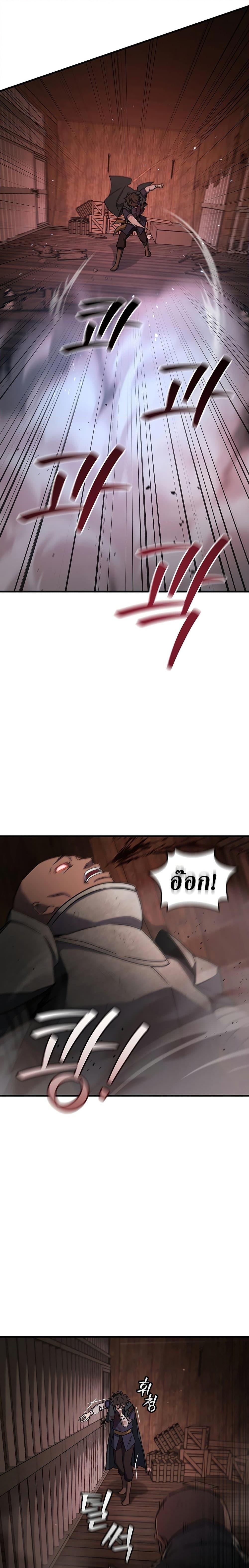 Dragon-Devouring Mage ย้อนเวลาจอมเวทย์กลืนมังกร ตอนที่ 14 หน้า 21