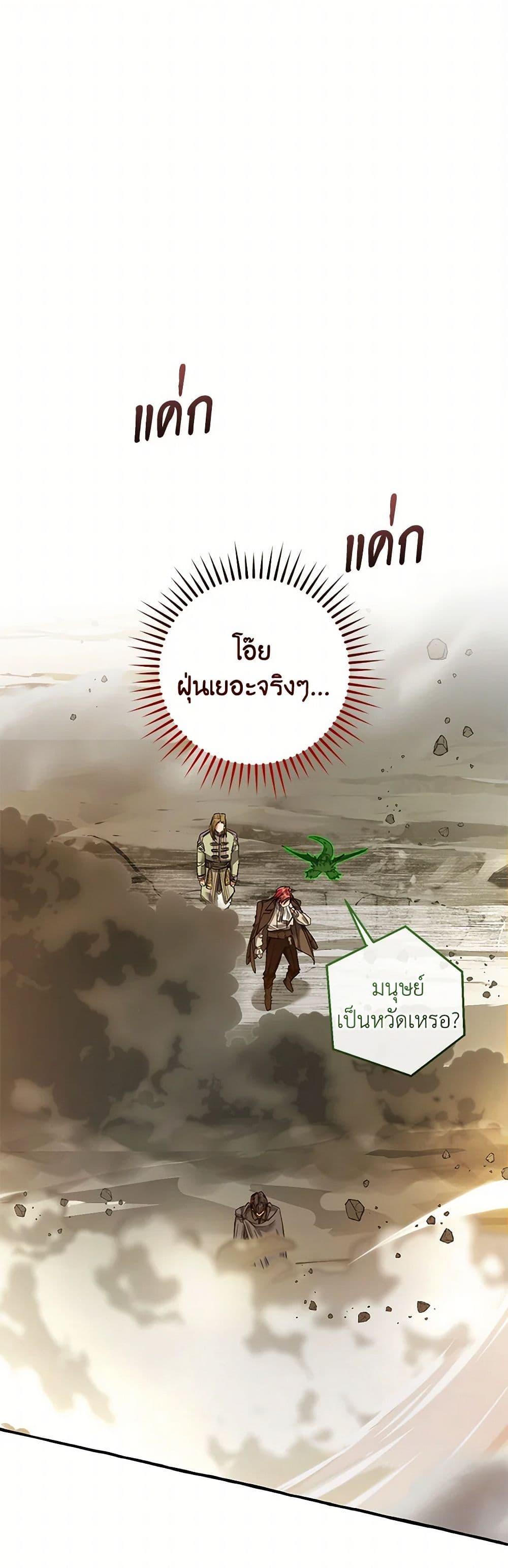 Trash of the Count’s Family คุณชายไม่เอาไหนแห่งตระกูลเคานต์ ตอนที่ 142 หน้า 10