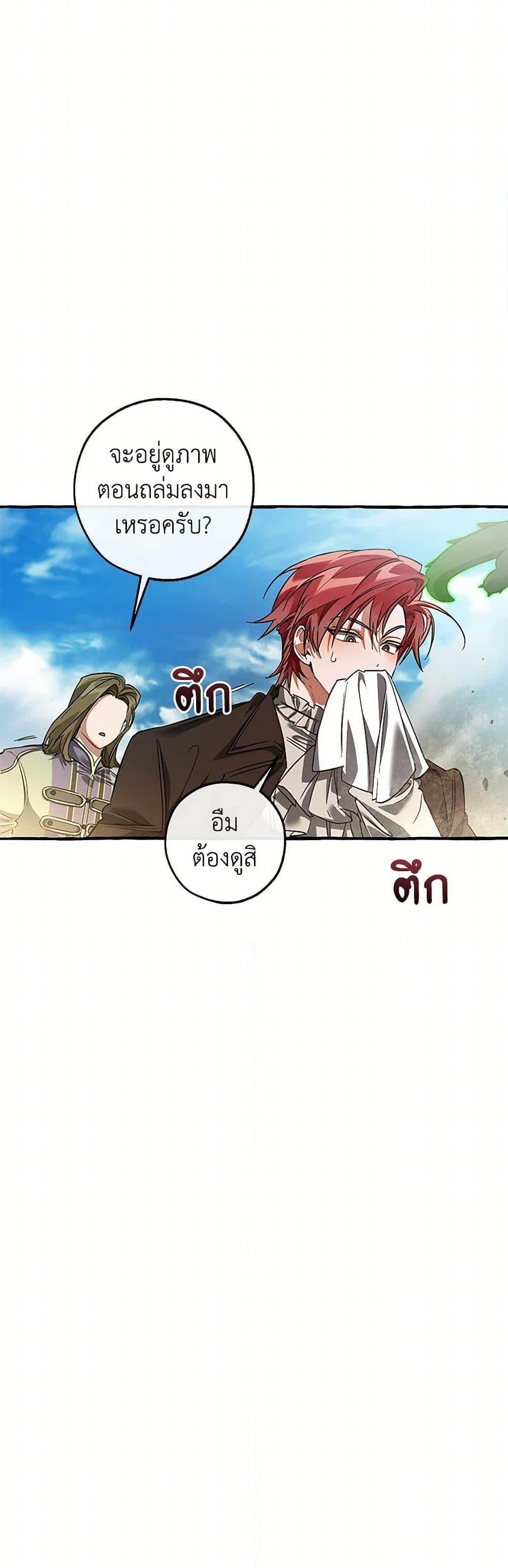 Trash of the Count’s Family คุณชายไม่เอาไหนแห่งตระกูลเคานต์ ตอนที่ 142 หน้า 11