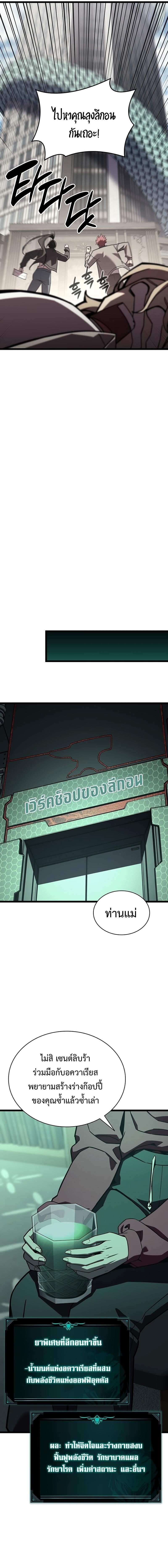 The Return of the Disaster-Class Hero ตอนที่ 142 หน้า 11