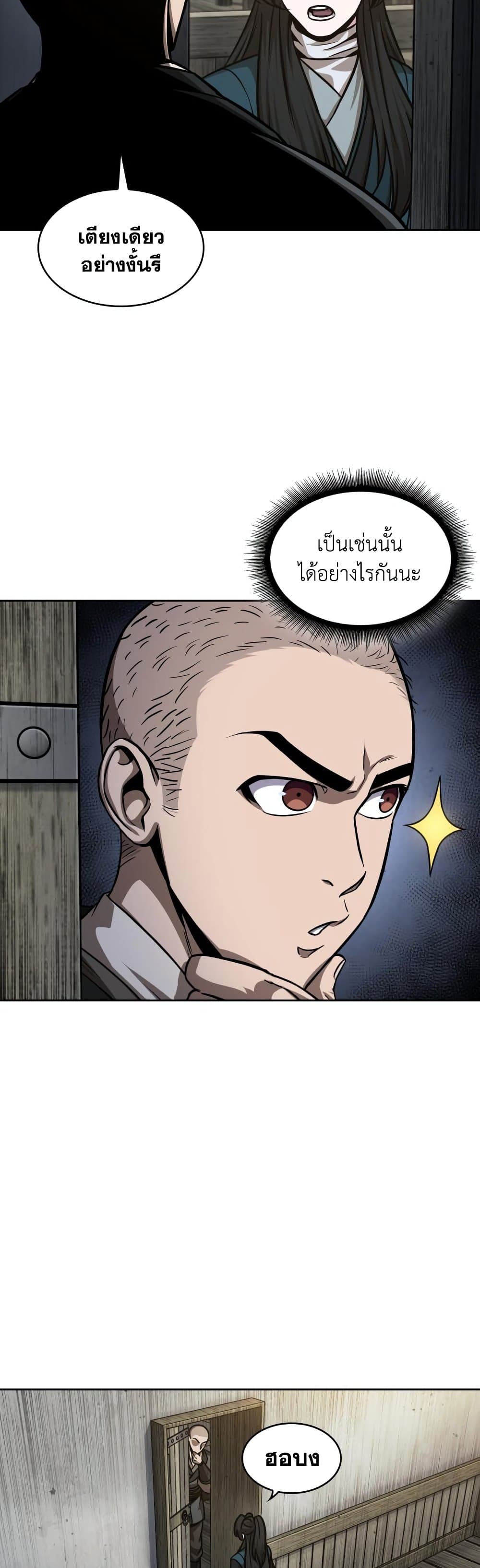 Nano Machine นาโนมาชิน ตอนที่ 142 หน้า 12