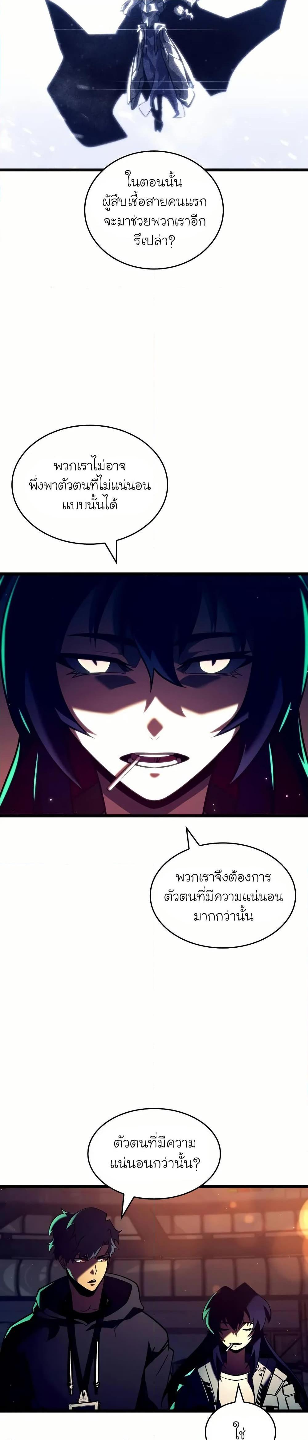 Return of the SSS-Class Ranker ตอนที่ 142 หน้า 12