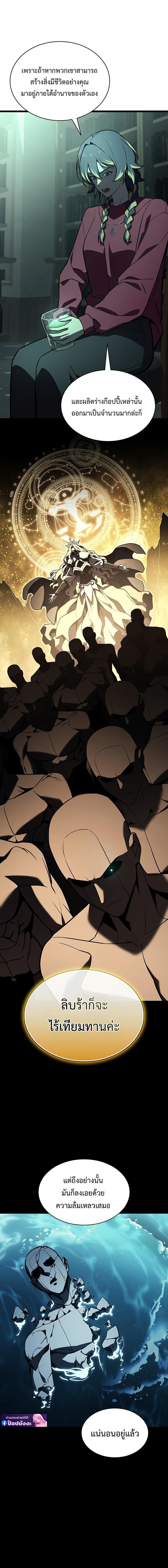 The Return of the Disaster-Class Hero ตอนที่ 142 หน้า 12