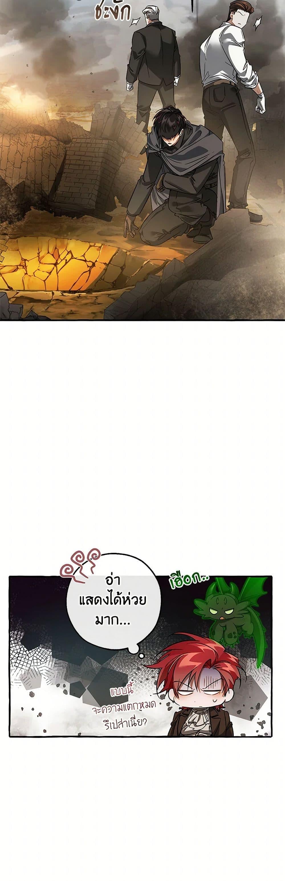 Trash of the Count’s Family คุณชายไม่เอาไหนแห่งตระกูลเคานต์ ตอนที่ 142 หน้า 13