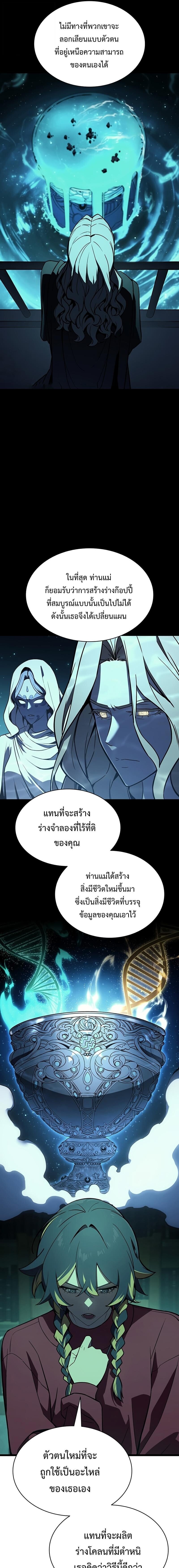 The Return of the Disaster-Class Hero ตอนที่ 142 หน้า 13