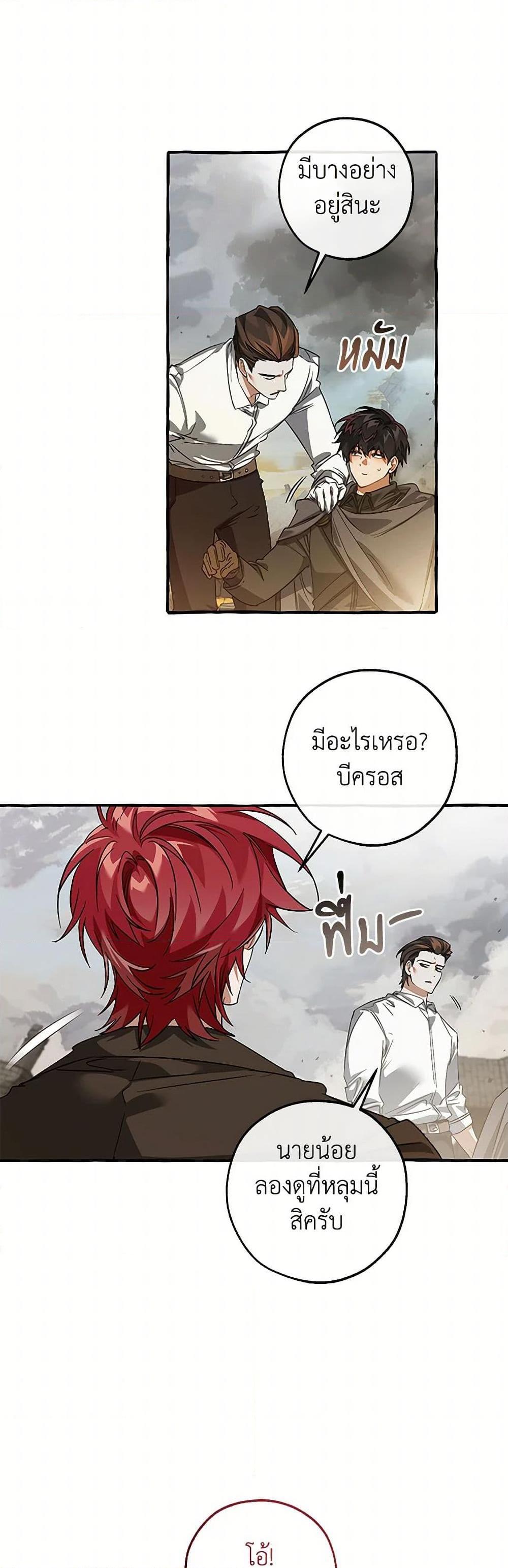 Trash of the Count’s Family คุณชายไม่เอาไหนแห่งตระกูลเคานต์ ตอนที่ 142 หน้า 14