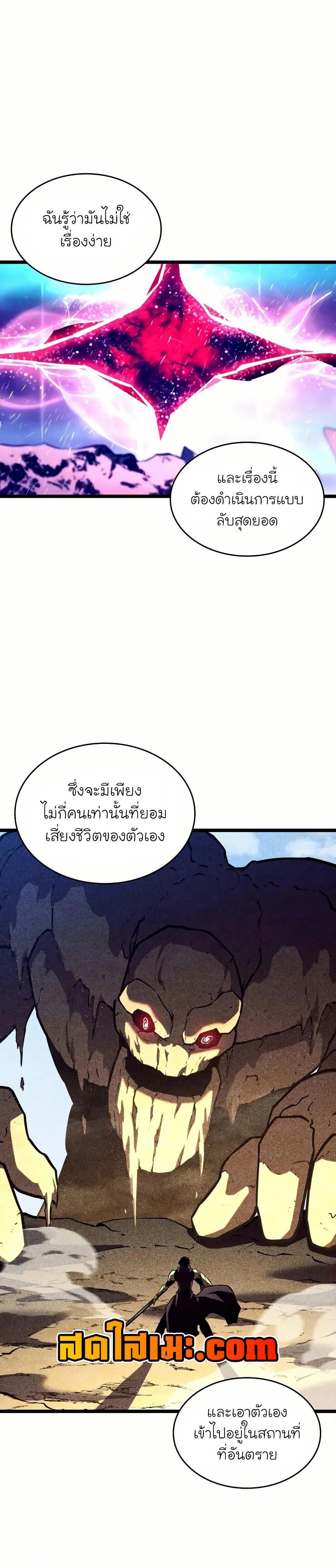Return of the SSS-Class Ranker ตอนที่ 142 หน้า 14