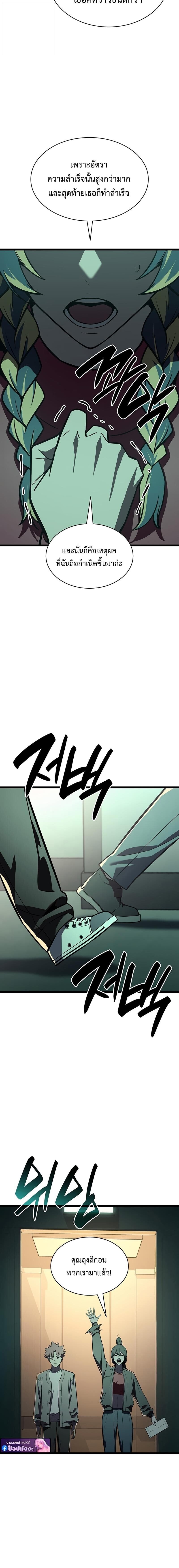 The Return of the Disaster-Class Hero ตอนที่ 142 หน้า 14