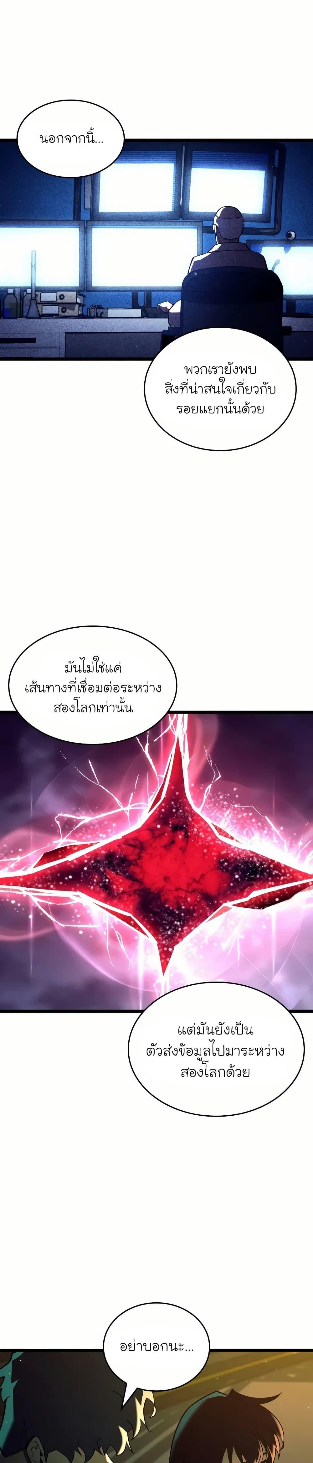 Return of the SSS-Class Ranker ตอนที่ 142 หน้า 15