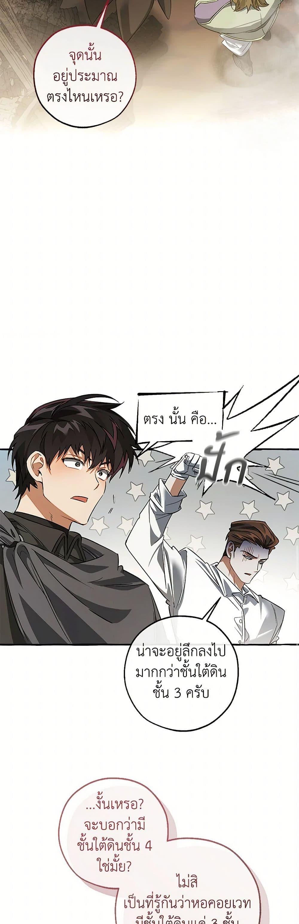 Trash of the Count’s Family คุณชายไม่เอาไหนแห่งตระกูลเคานต์ ตอนที่ 142 หน้า 16