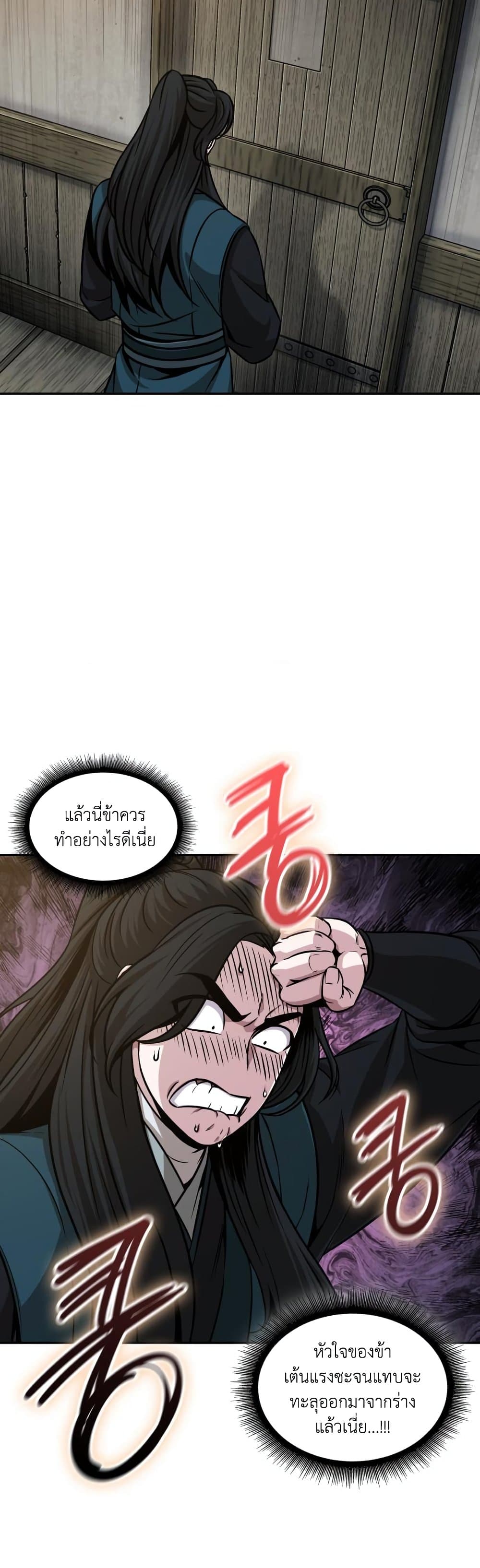 Nano Machine นาโนมาชิน ตอนที่ 142 หน้า 17