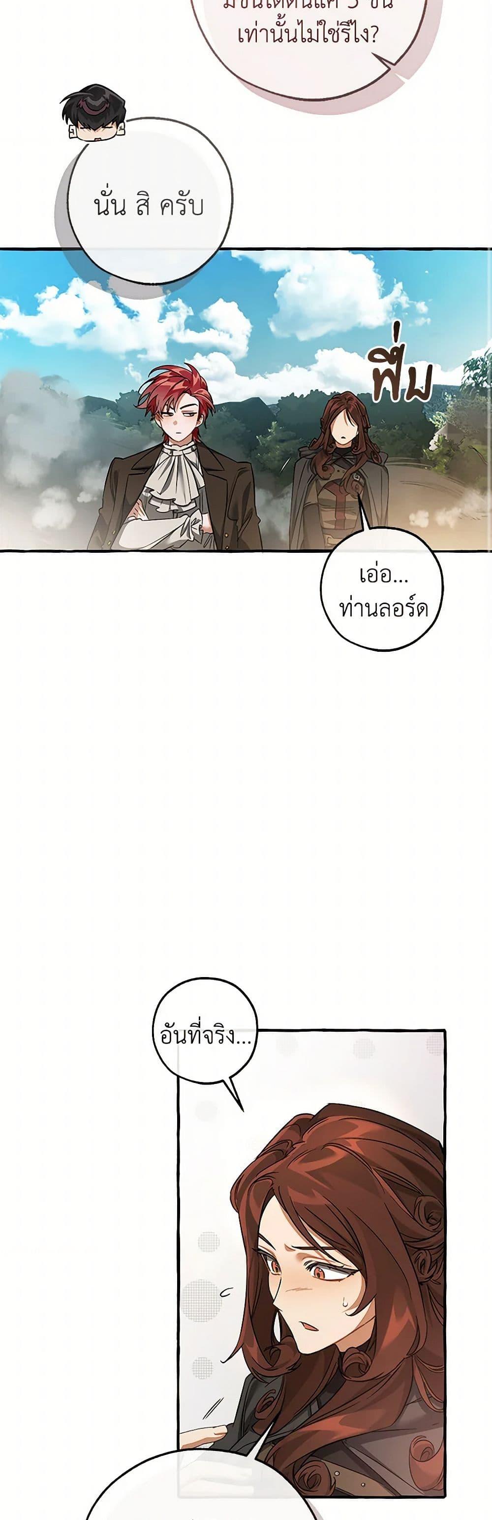 Trash of the Count’s Family คุณชายไม่เอาไหนแห่งตระกูลเคานต์ ตอนที่ 142 หน้า 17
