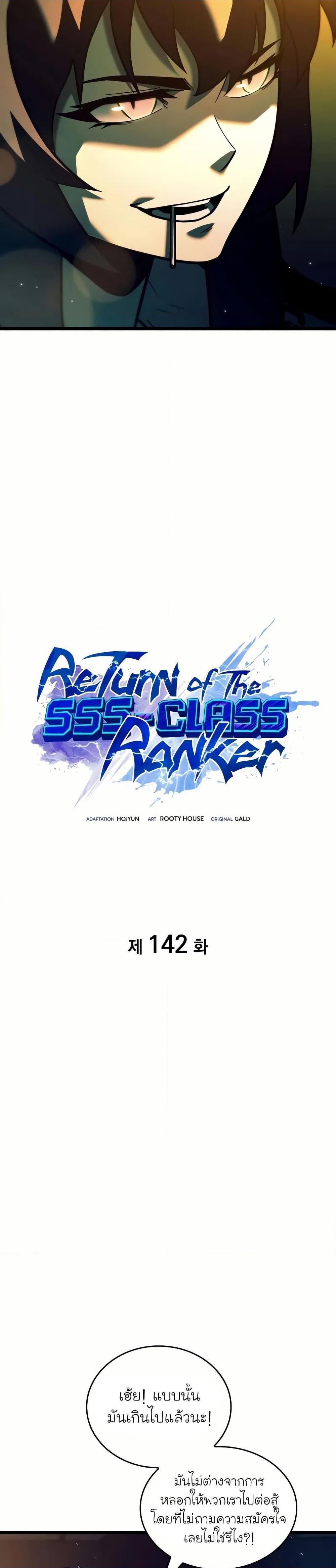 Return of the SSS-Class Ranker ตอนที่ 142 หน้า 17