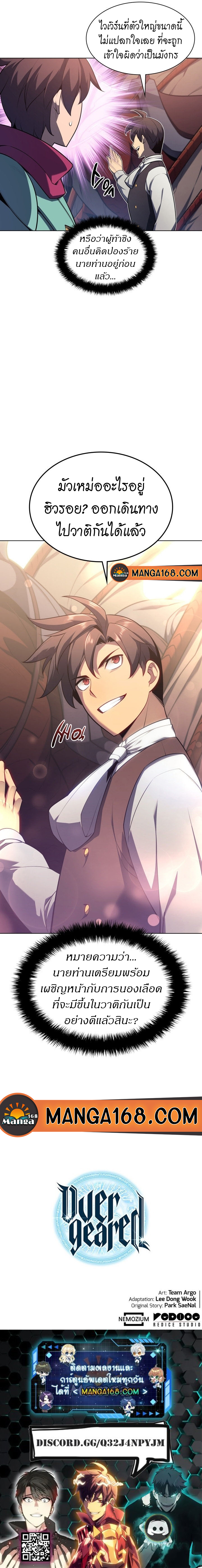 Overgeared จ้าวแห่งยุทธภัณฑ์ ตอนที่ 142 หน้า 17