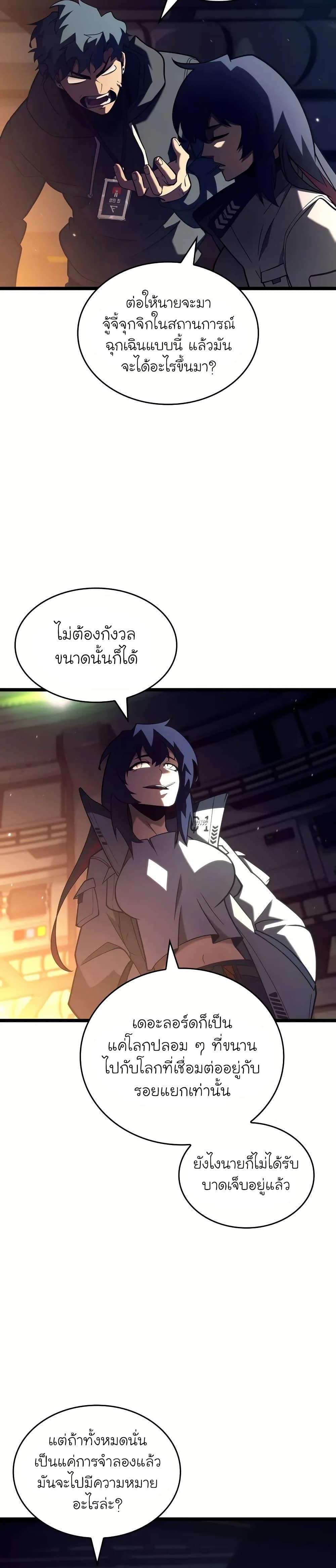 Return of the SSS-Class Ranker ตอนที่ 142 หน้า 18