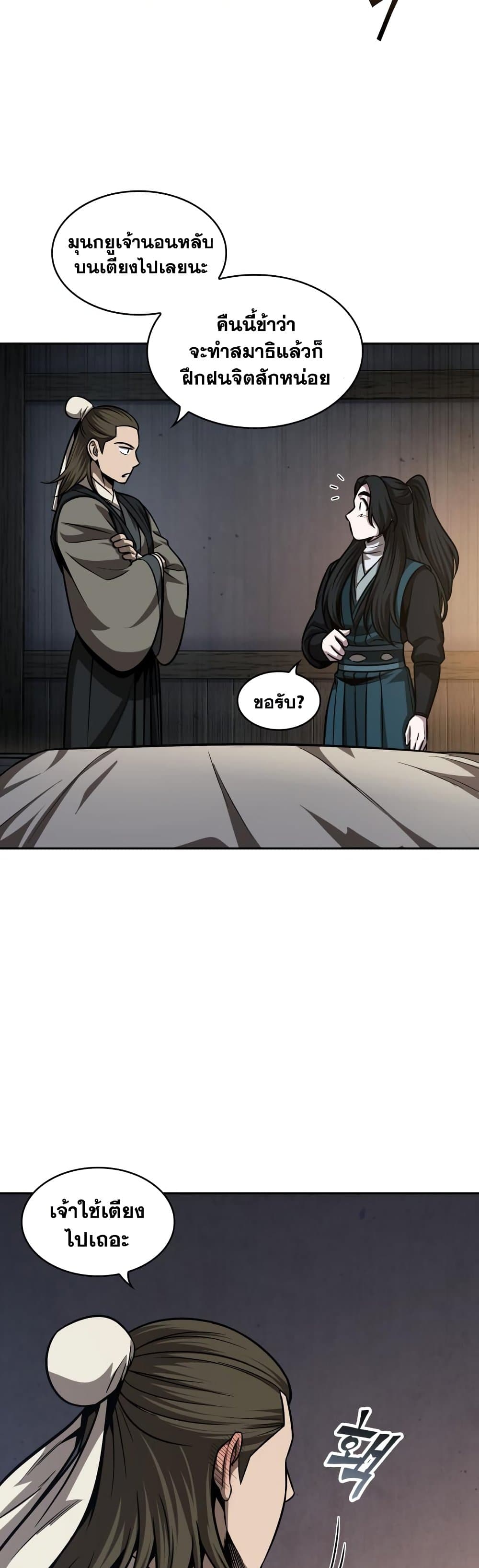 Nano Machine นาโนมาชิน ตอนที่ 142 หน้า 20