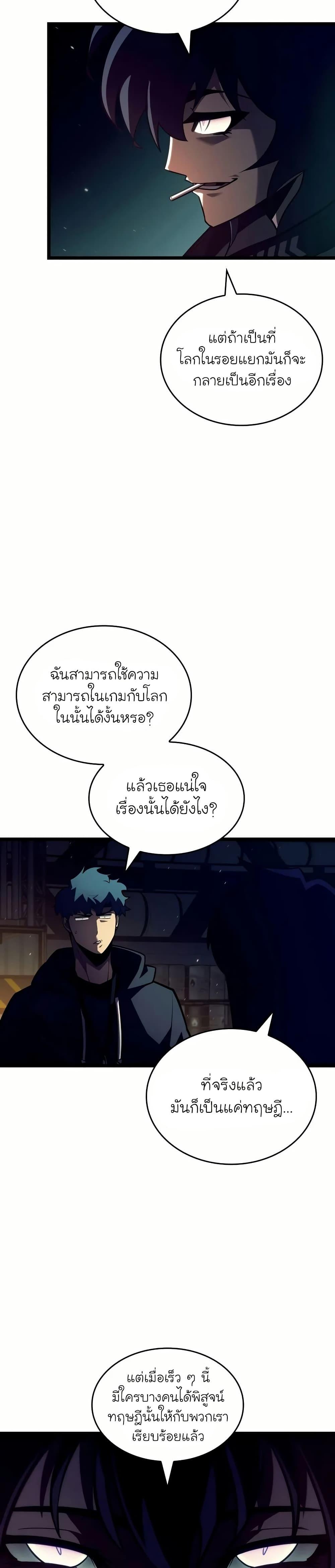 Return of the SSS-Class Ranker ตอนที่ 142 หน้า 21