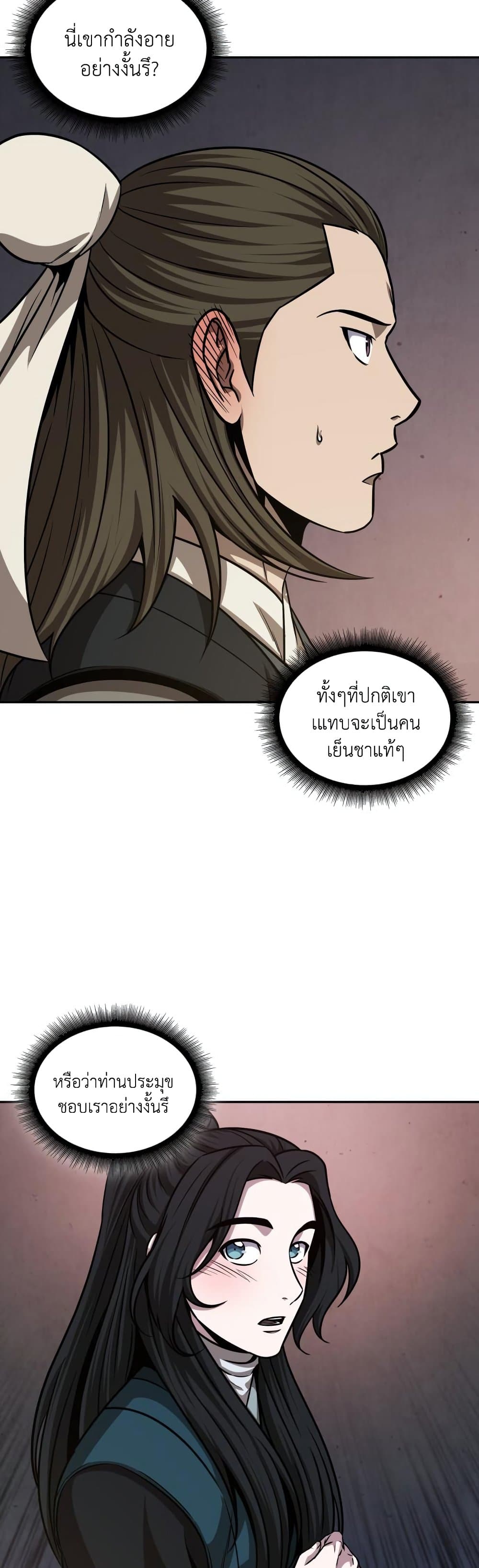 Nano Machine นาโนมาชิน ตอนที่ 142 หน้า 22