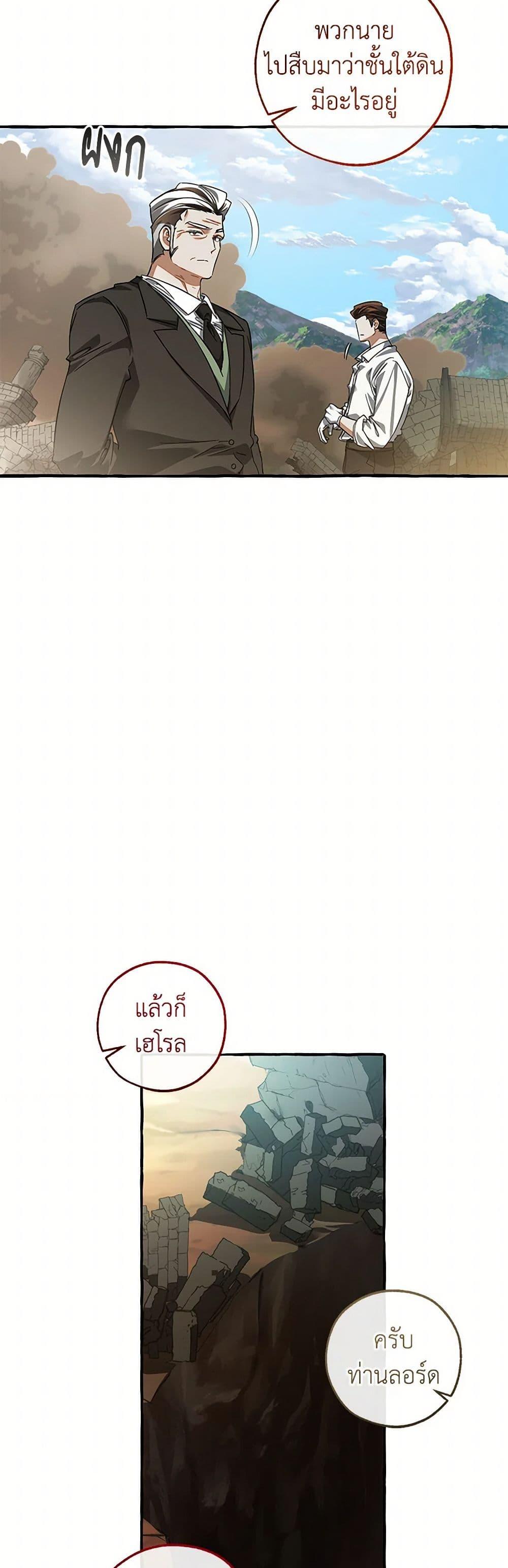 Trash of the Count’s Family คุณชายไม่เอาไหนแห่งตระกูลเคานต์ ตอนที่ 142 หน้า 22