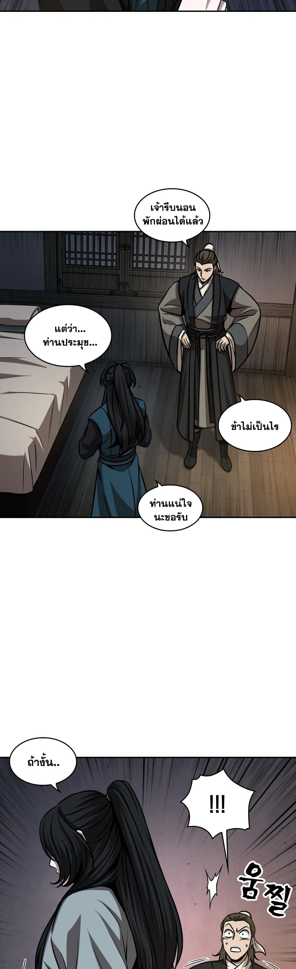 Nano Machine นาโนมาชิน ตอนที่ 142 หน้า 23