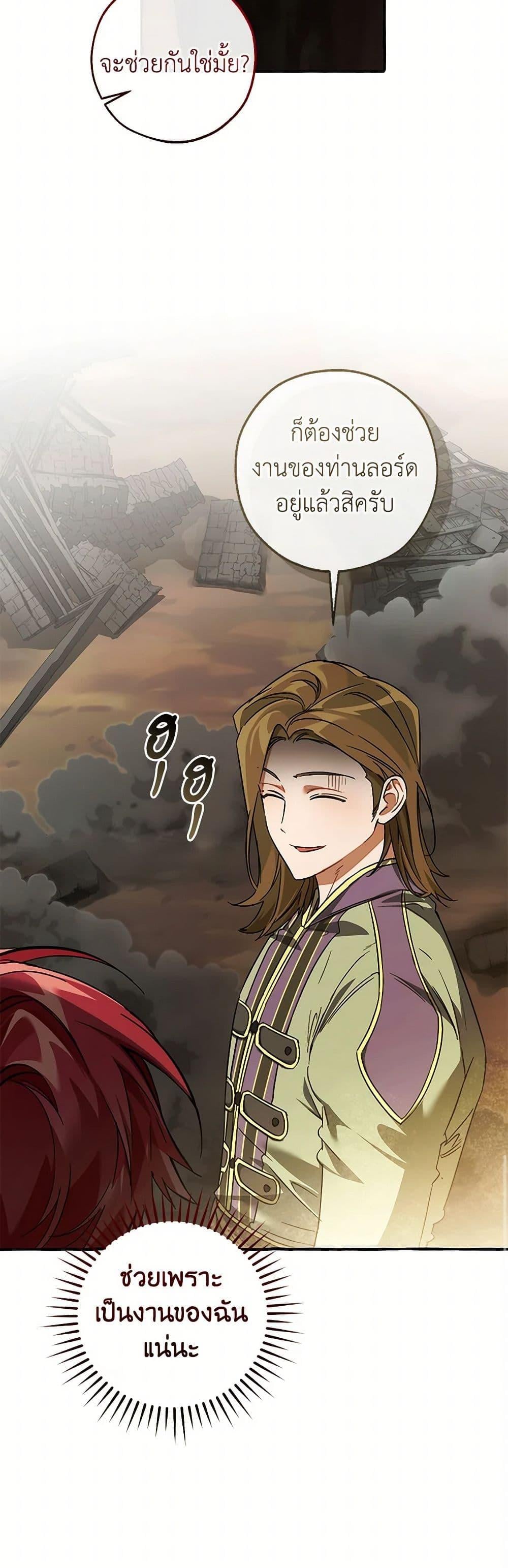 Trash of the Count’s Family คุณชายไม่เอาไหนแห่งตระกูลเคานต์ ตอนที่ 142 หน้า 23