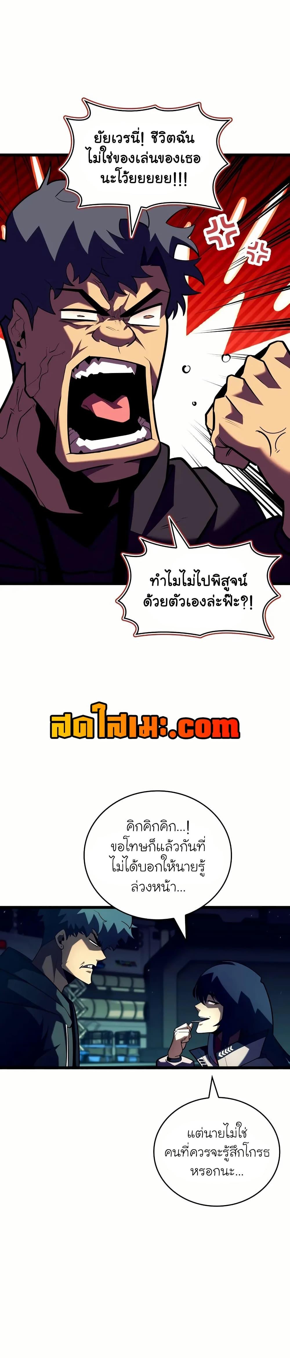 Return of the SSS-Class Ranker ตอนที่ 142 หน้า 23