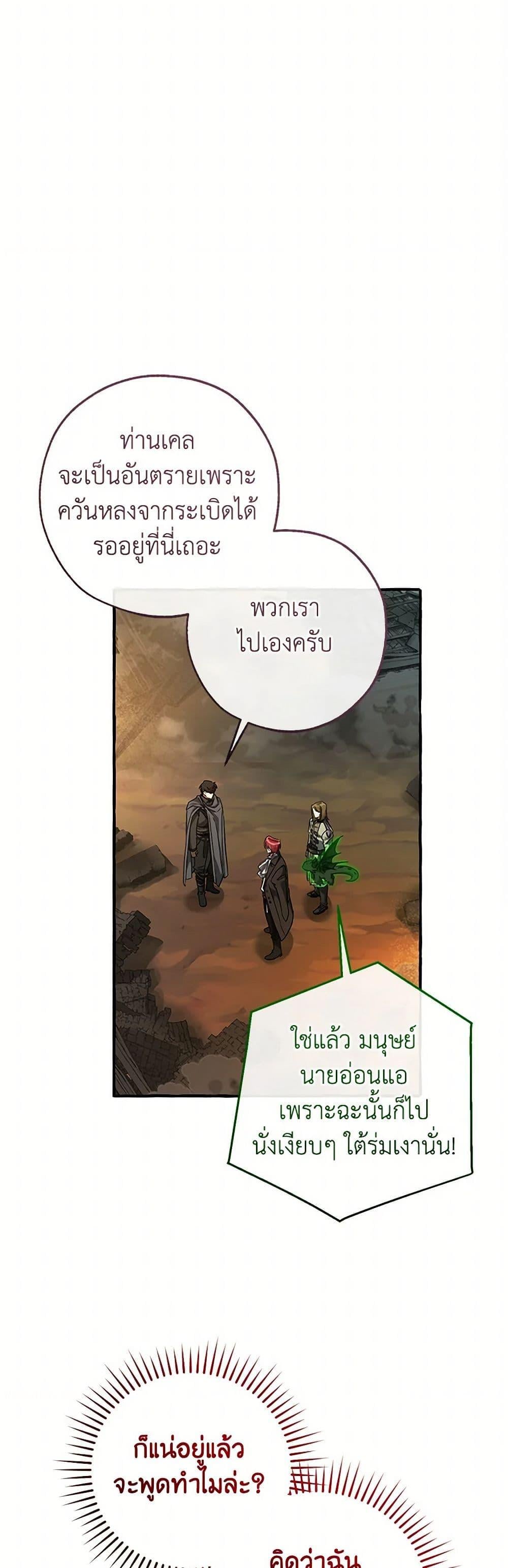 Trash of the Count’s Family คุณชายไม่เอาไหนแห่งตระกูลเคานต์ ตอนที่ 142 หน้า 24