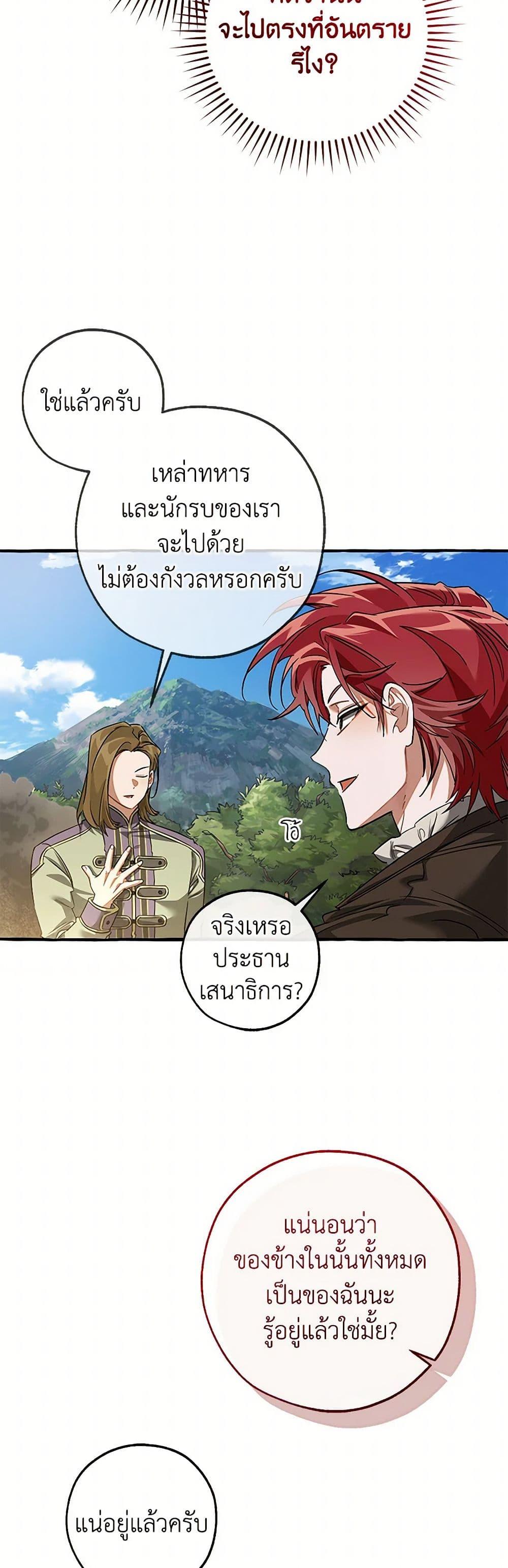 Trash of the Count’s Family คุณชายไม่เอาไหนแห่งตระกูลเคานต์ ตอนที่ 142 หน้า 25