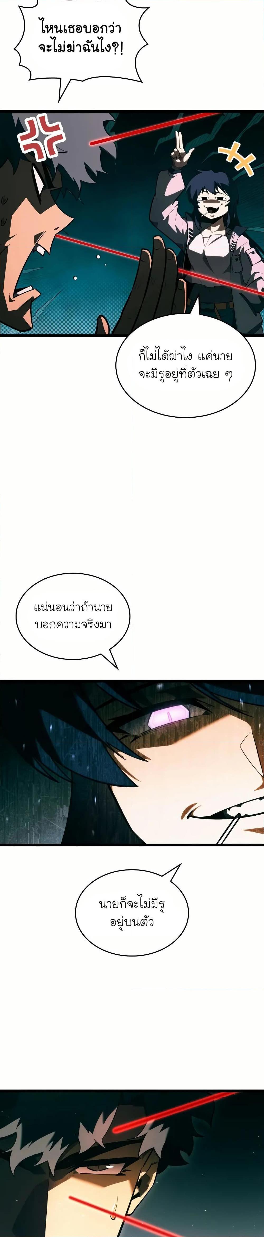 Return of the SSS-Class Ranker ตอนที่ 142 หน้า 26