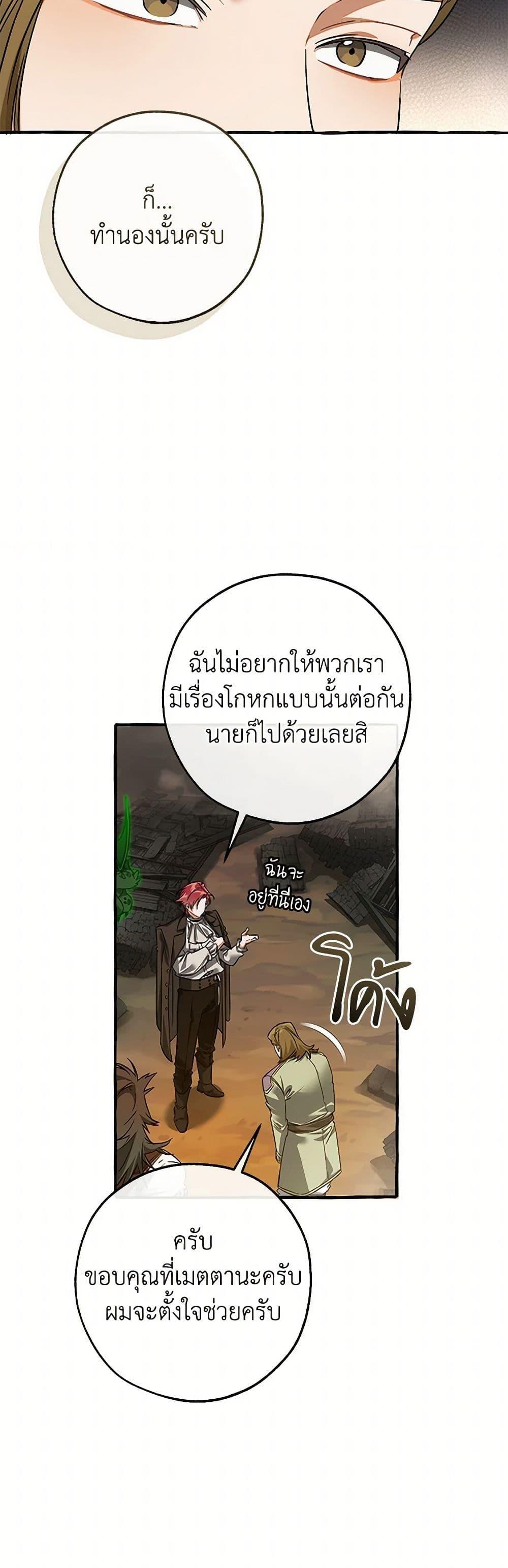 Trash of the Count’s Family คุณชายไม่เอาไหนแห่งตระกูลเคานต์ ตอนที่ 142 หน้า 27