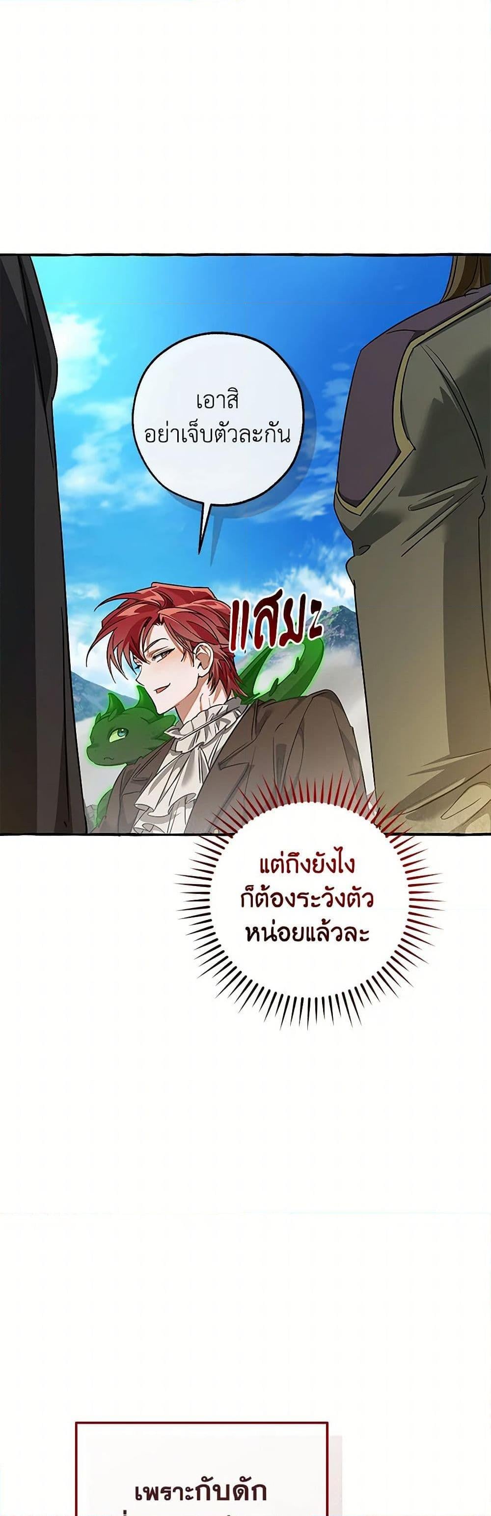 Trash of the Count’s Family คุณชายไม่เอาไหนแห่งตระกูลเคานต์ ตอนที่ 142 หน้า 28