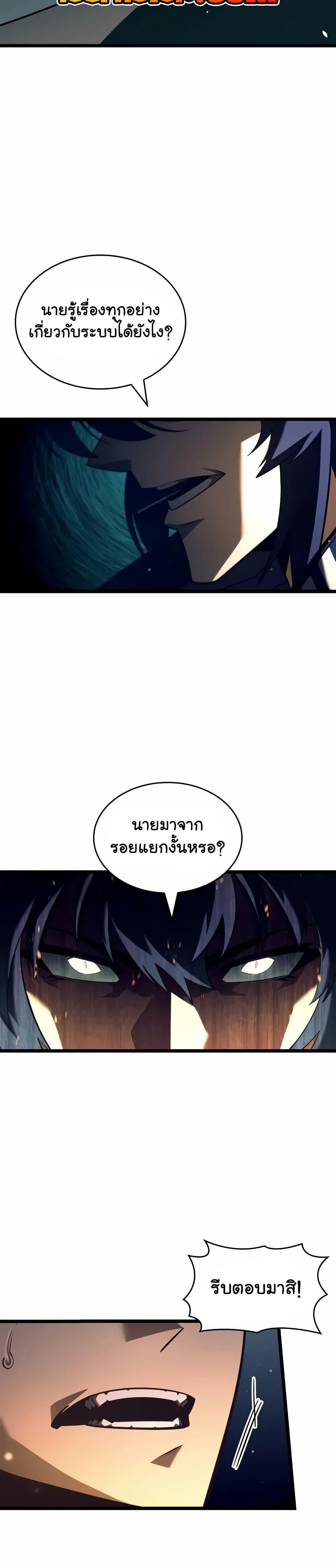 Return of the SSS-Class Ranker ตอนที่ 142 หน้า 28