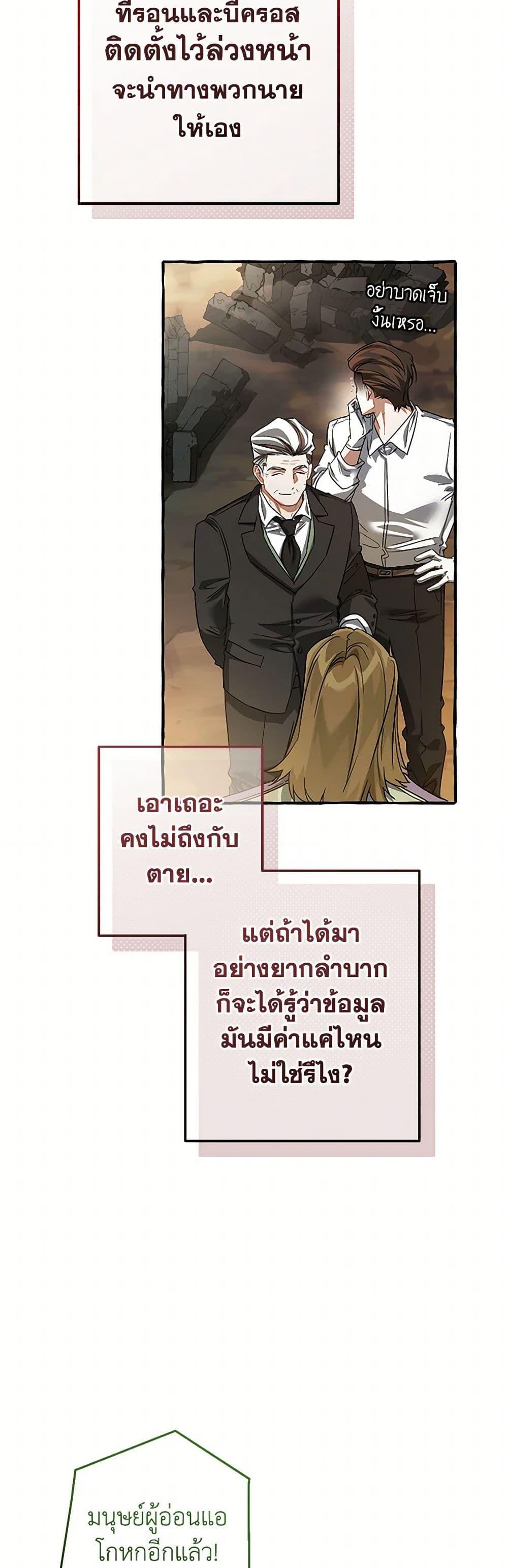 Trash of the Count’s Family คุณชายไม่เอาไหนแห่งตระกูลเคานต์ ตอนที่ 142 หน้า 29