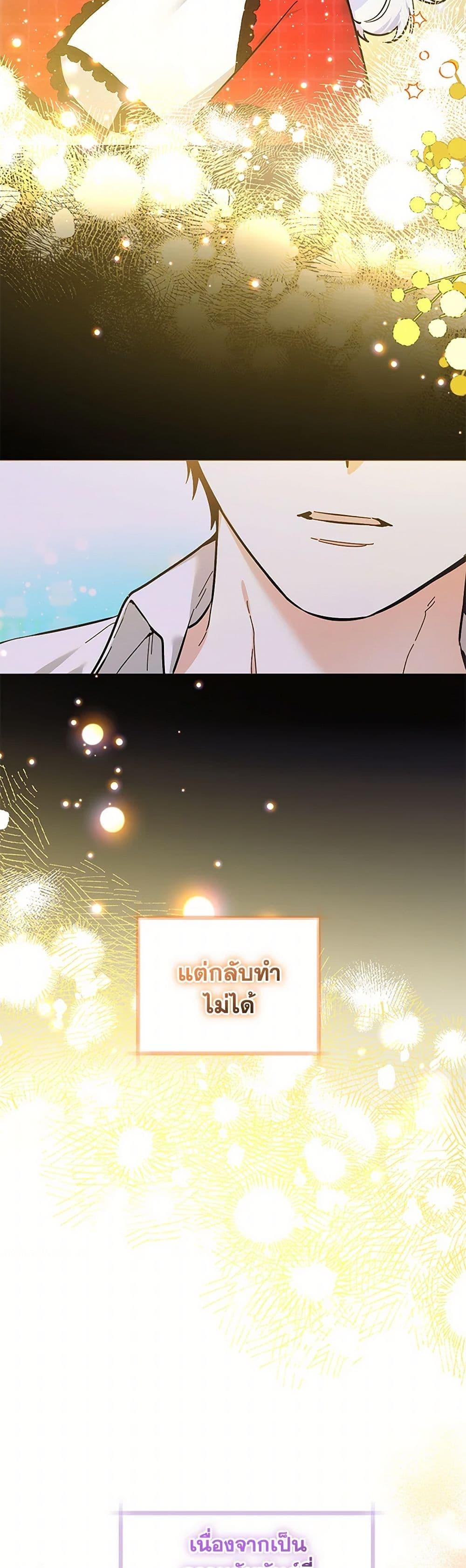 Black Killer Whale Baby สาวน้อยวาฬเพชฌฆาตดำ ตอนที่ 14 หน้า 23