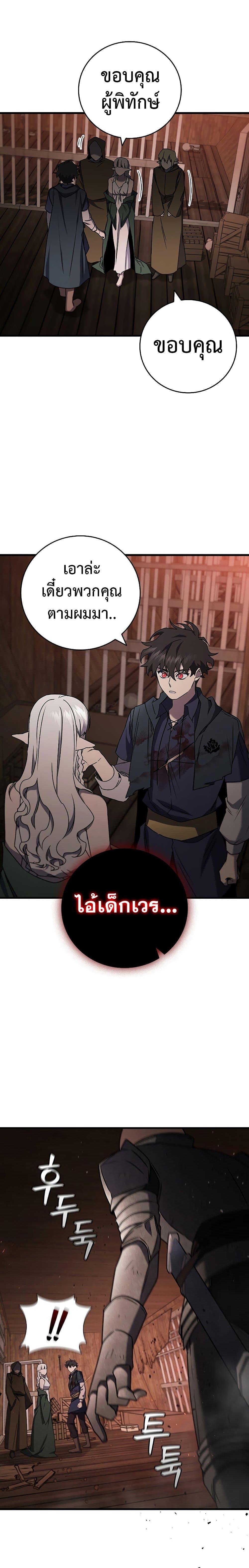 Dragon-Devouring Mage ย้อนเวลาจอมเวทย์กลืนมังกร ตอนที่ 14 หน้า 23