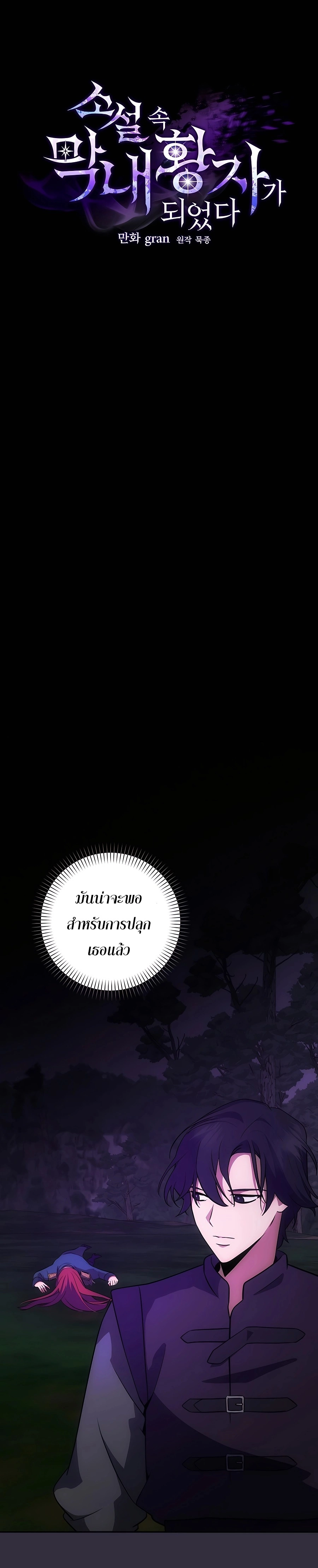 I Became the Youngest Prince in the Novel ตอนที่ 14 หน้า 21