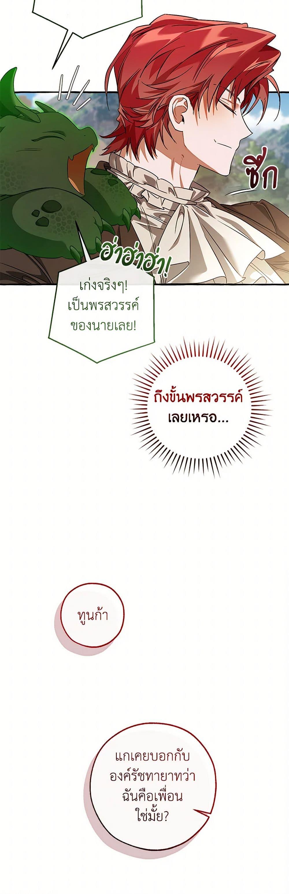 Trash of the Count’s Family คุณชายไม่เอาไหนแห่งตระกูลเคานต์ ตอนที่ 142 หน้า 30