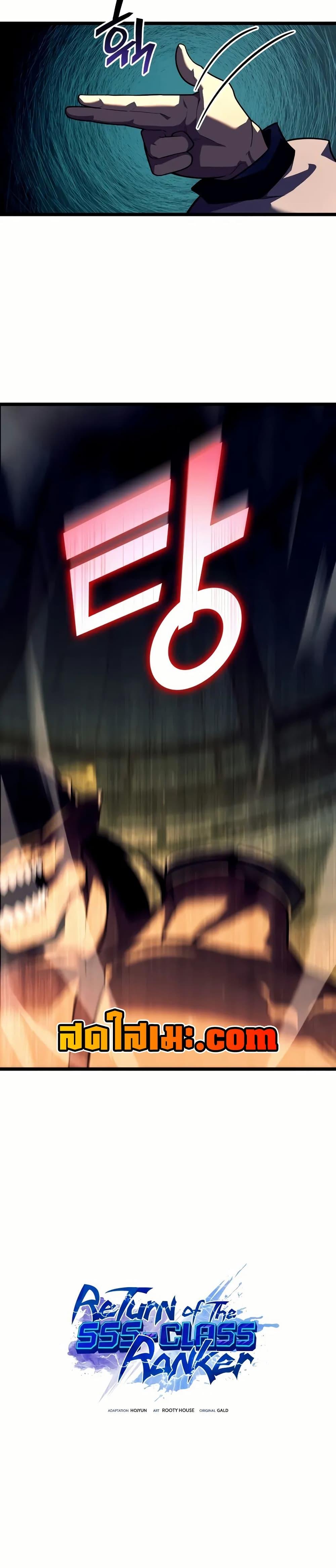 Return of the SSS-Class Ranker ตอนที่ 142 หน้า 30