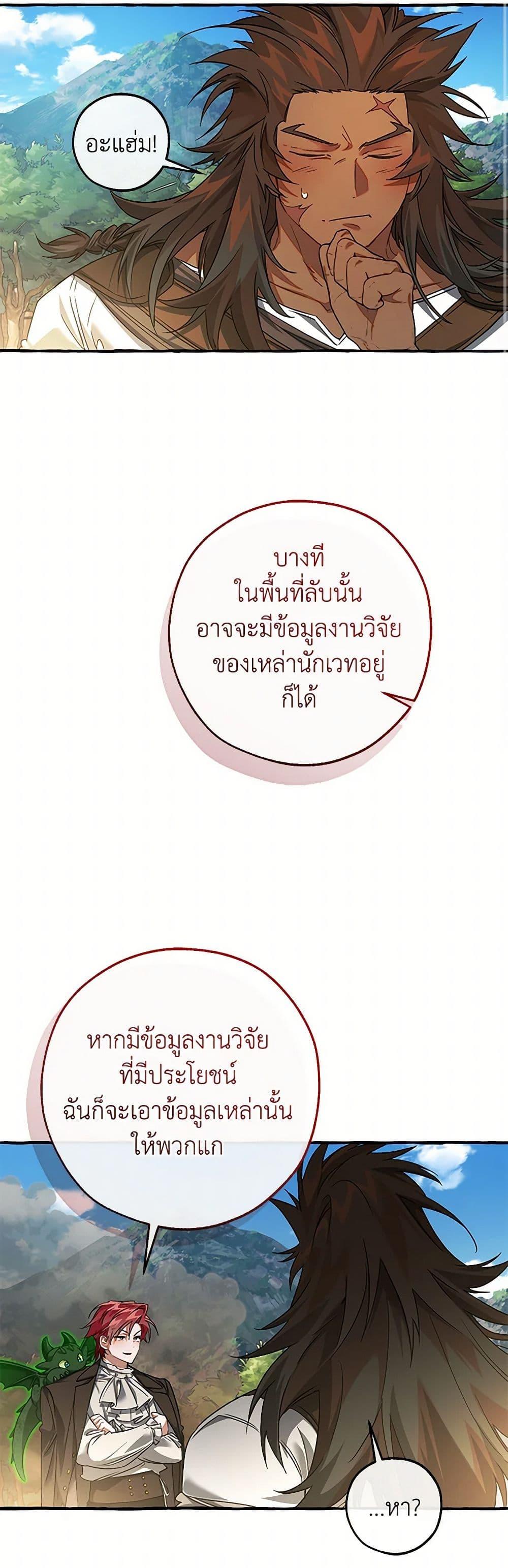 Trash of the Count’s Family คุณชายไม่เอาไหนแห่งตระกูลเคานต์ ตอนที่ 142 หน้า 31