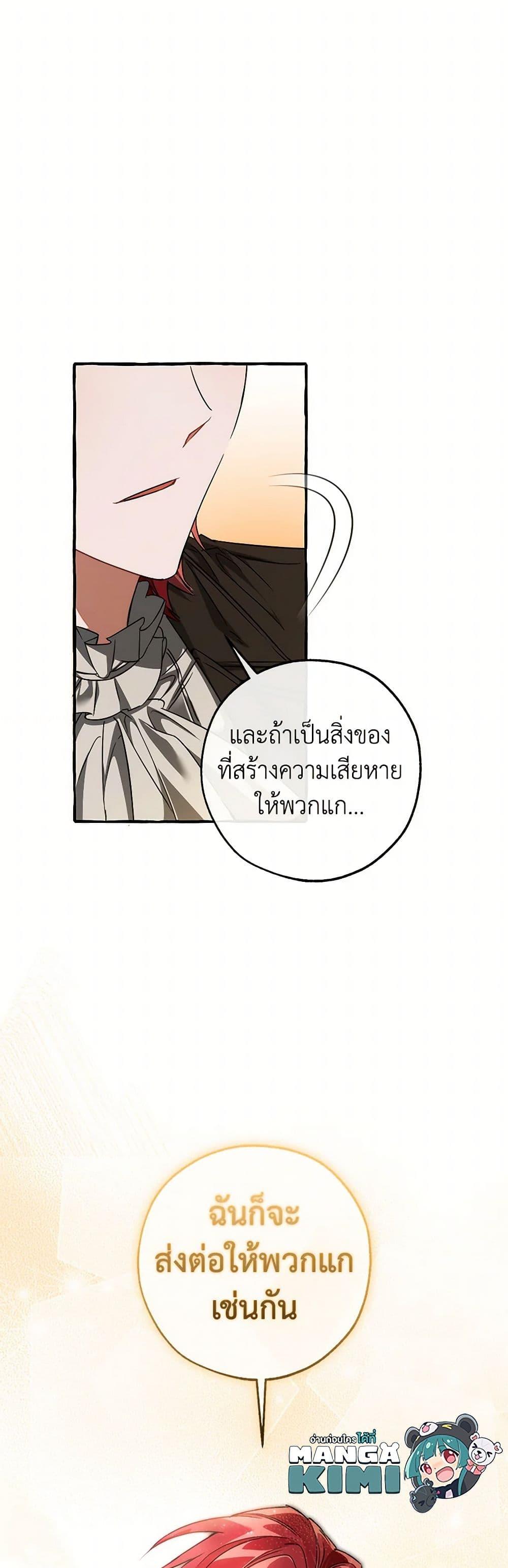Trash of the Count’s Family คุณชายไม่เอาไหนแห่งตระกูลเคานต์ ตอนที่ 142 หน้า 32