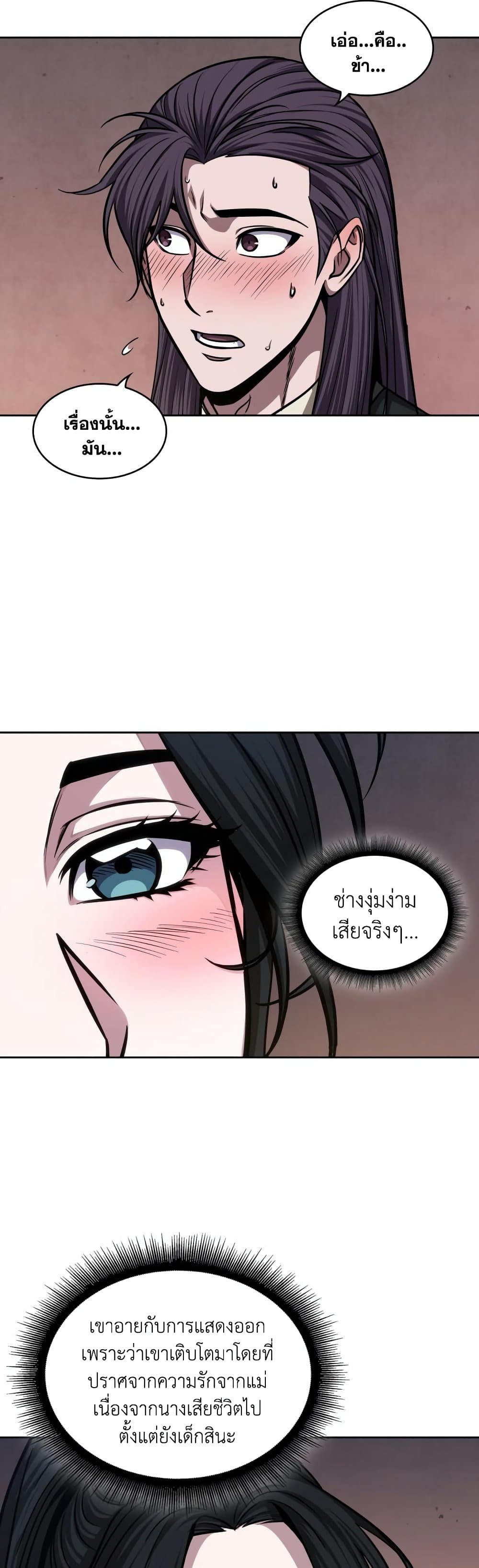 Nano Machine นาโนมาชิน ตอนที่ 142 หน้า 33