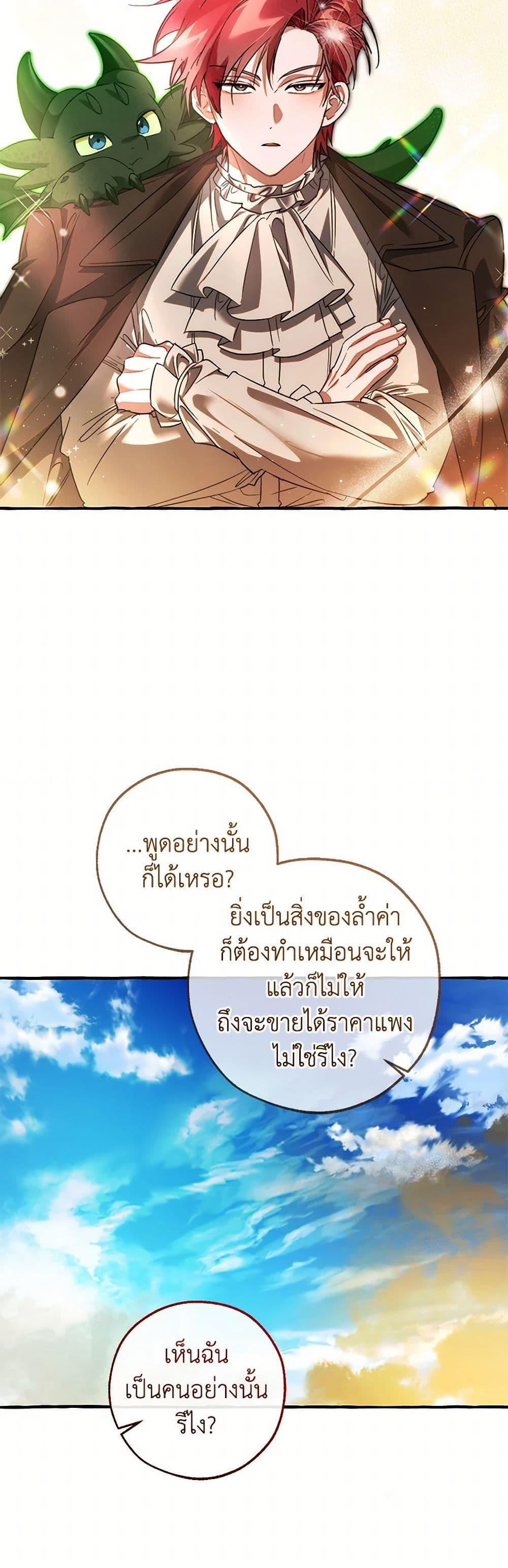 Trash of the Count’s Family คุณชายไม่เอาไหนแห่งตระกูลเคานต์ ตอนที่ 142 หน้า 33