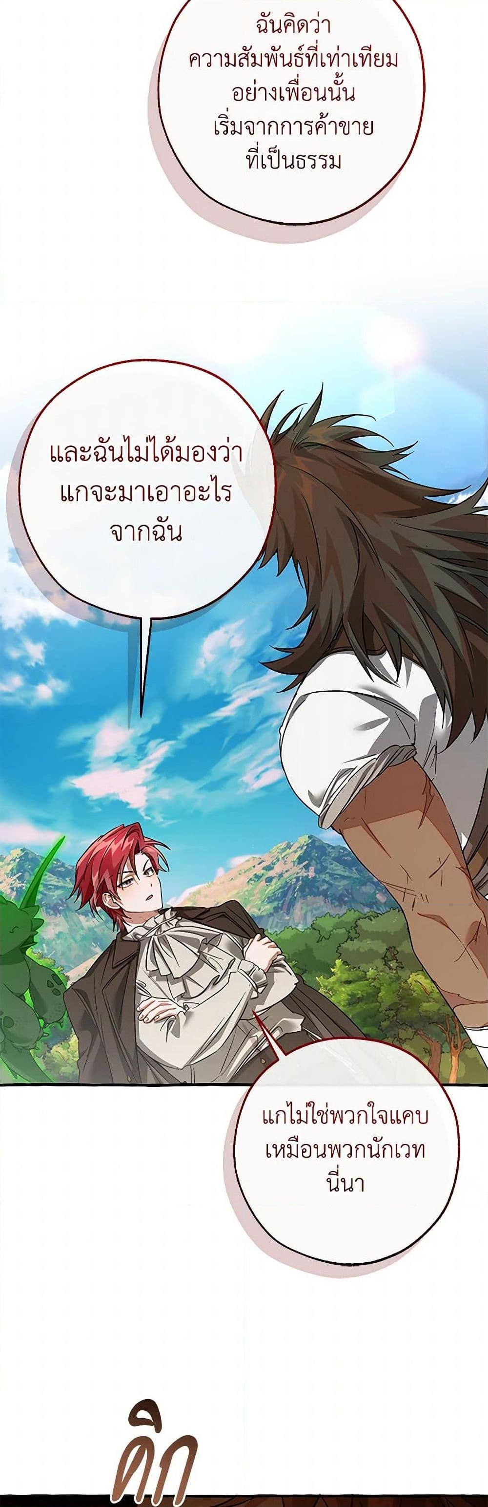 Trash of the Count’s Family คุณชายไม่เอาไหนแห่งตระกูลเคานต์ ตอนที่ 142 หน้า 35