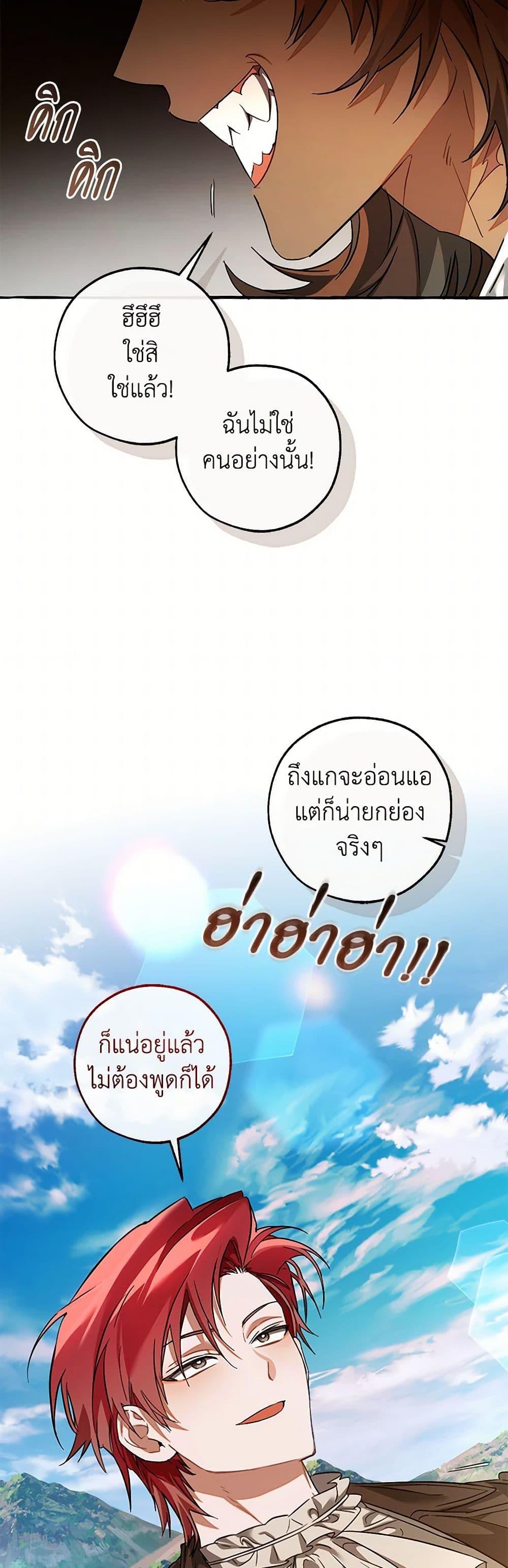 Trash of the Count’s Family คุณชายไม่เอาไหนแห่งตระกูลเคานต์ ตอนที่ 142 หน้า 36