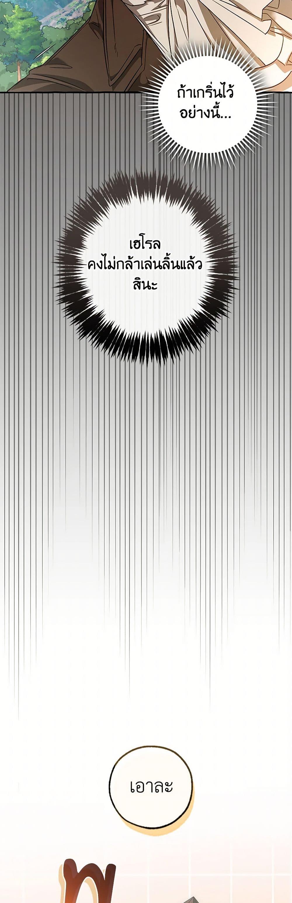 Trash of the Count’s Family คุณชายไม่เอาไหนแห่งตระกูลเคานต์ ตอนที่ 142 หน้า 37