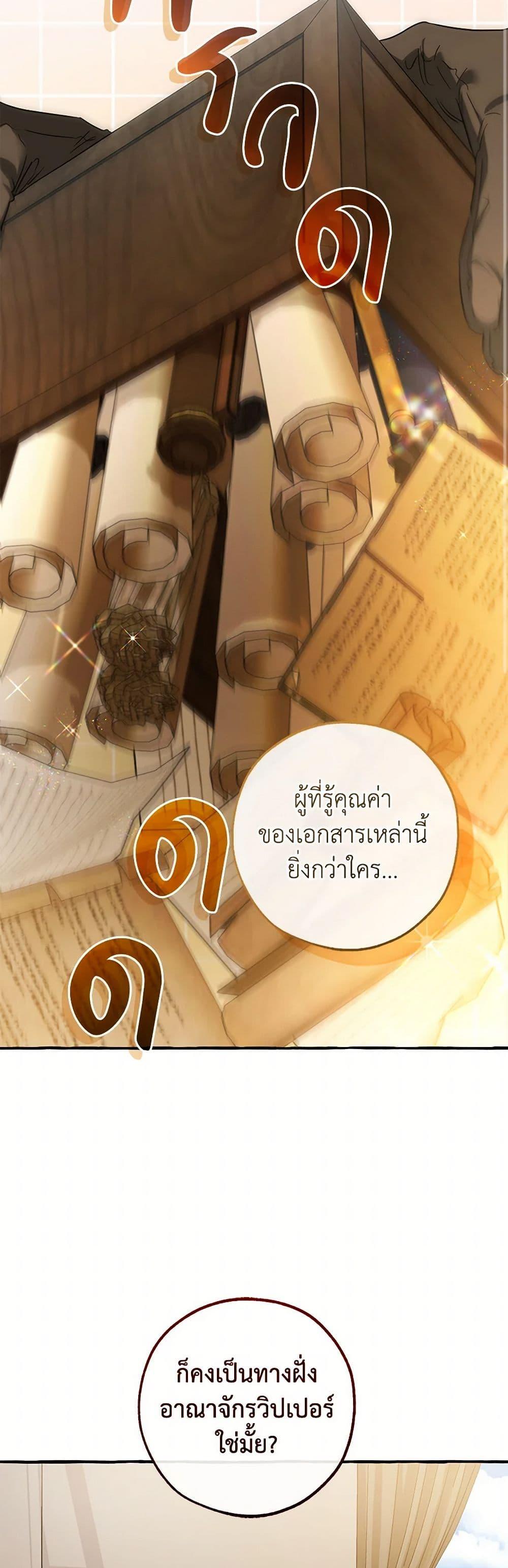 Trash of the Count’s Family คุณชายไม่เอาไหนแห่งตระกูลเคานต์ ตอนที่ 142 หน้า 38