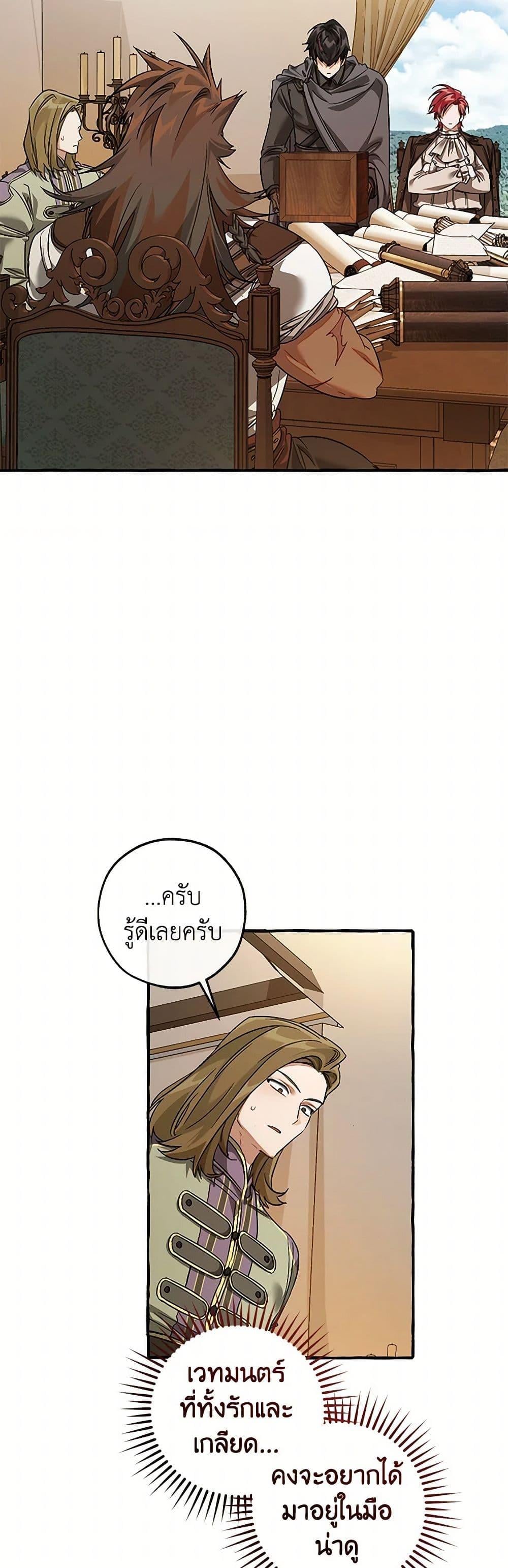 Trash of the Count’s Family คุณชายไม่เอาไหนแห่งตระกูลเคานต์ ตอนที่ 142 หน้า 39