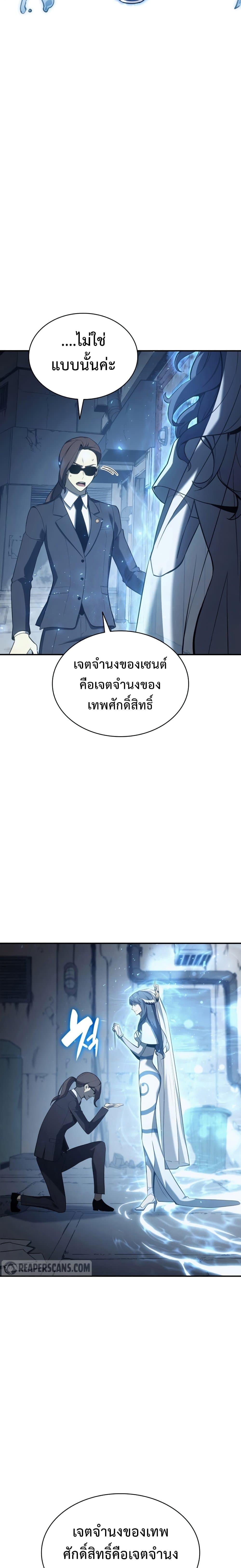 The Return of the Disaster-Class Hero ตอนที่ 14 หน้า 24